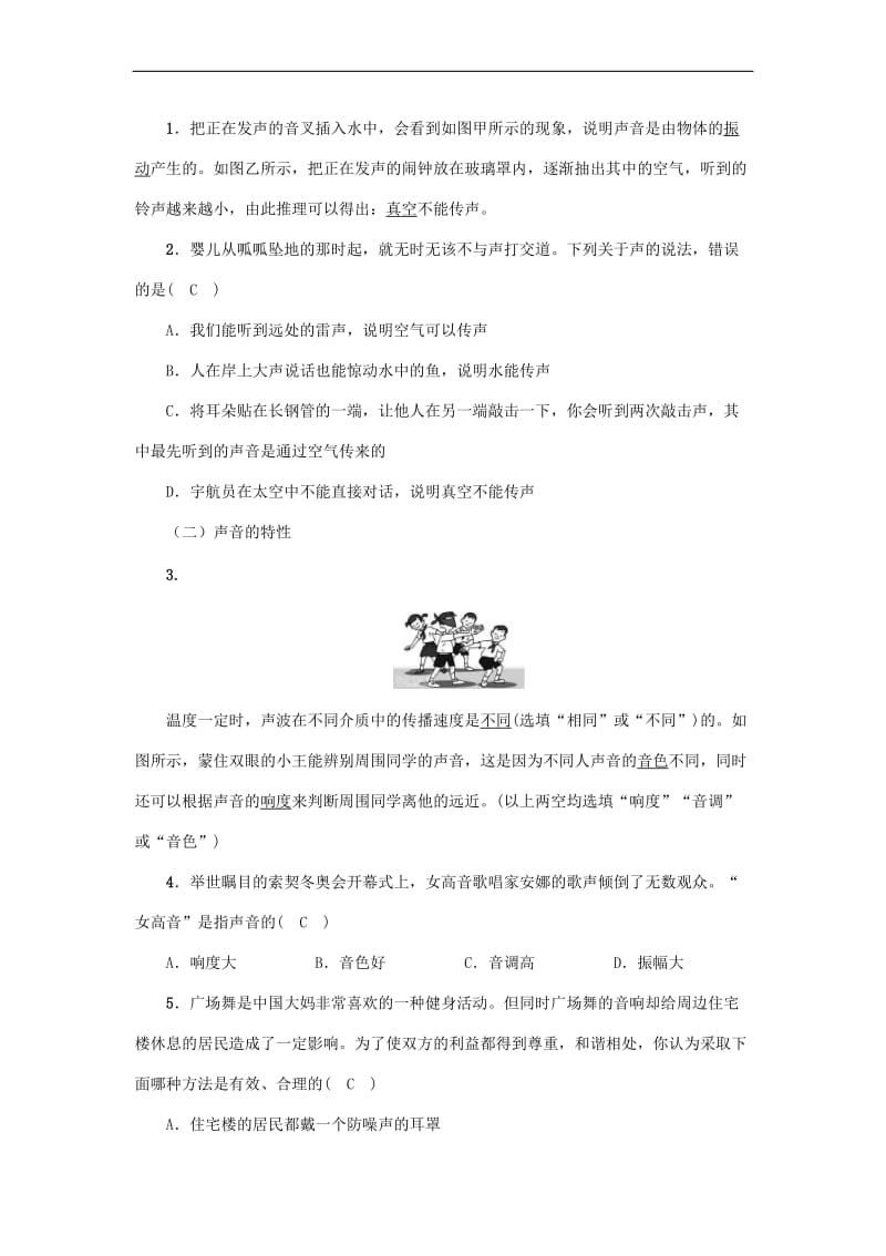 沪科版2020年物理八年级上册《第三章声的世界》复习教案.doc_第2页