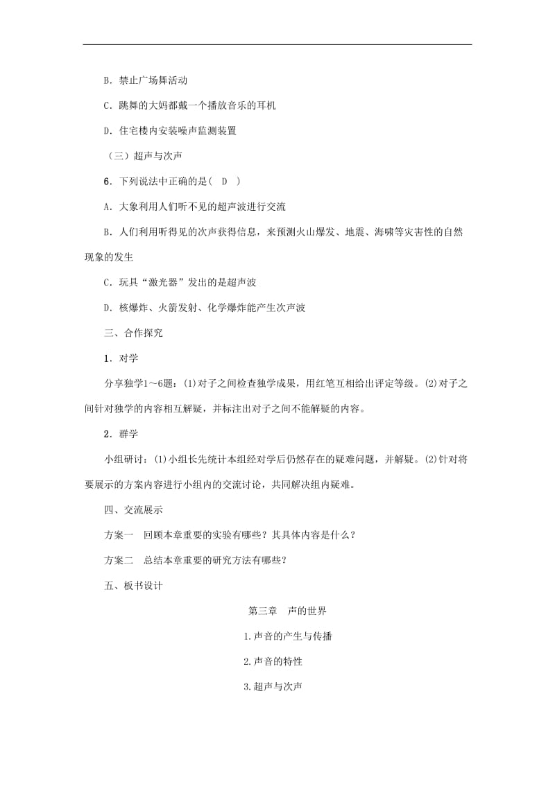 沪科版2020年物理八年级上册《第三章声的世界》复习教案.doc_第3页