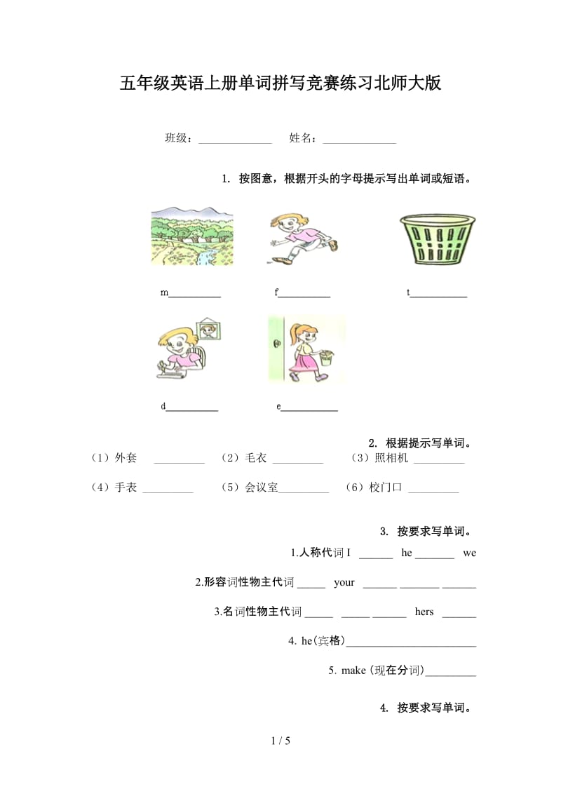 五年级英语上册单词拼写竞赛练习北师大版.doc_第1页