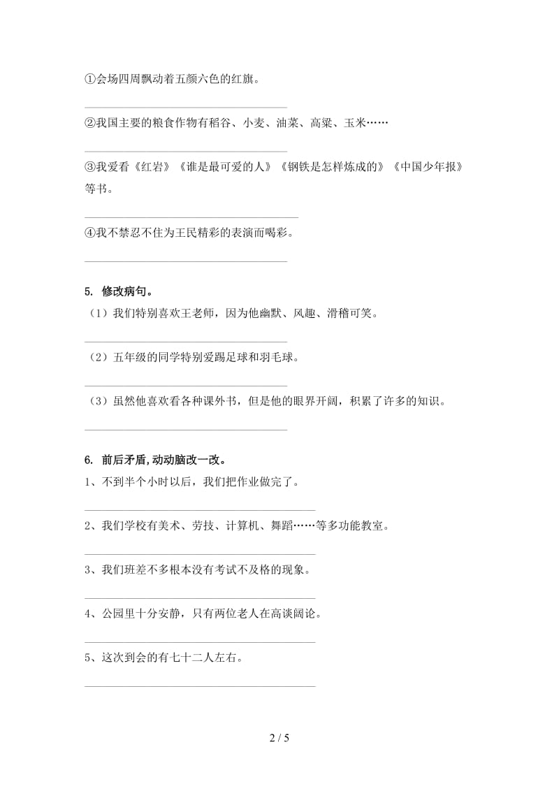 五年级语文上册病句修改课间训练人教版.doc_第2页