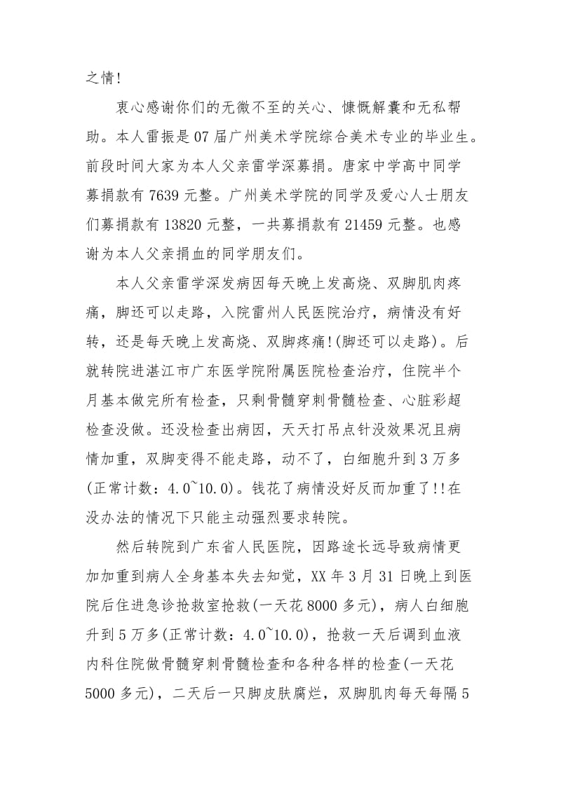 【精华】爱心捐款感谢信三篇.doc_第3页