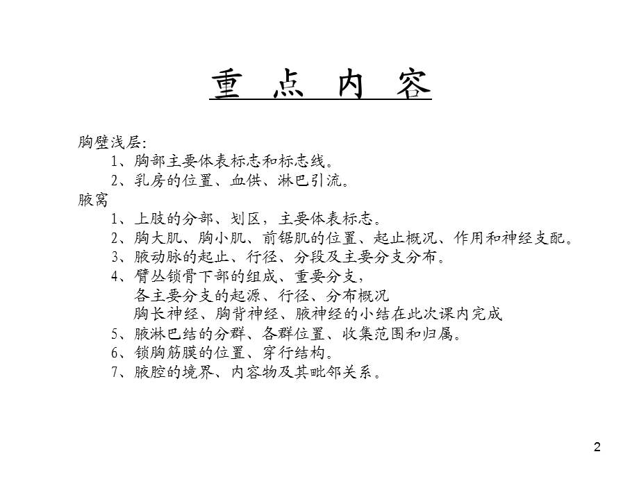 《胸壁浅层腋窝》.ppt_第2页