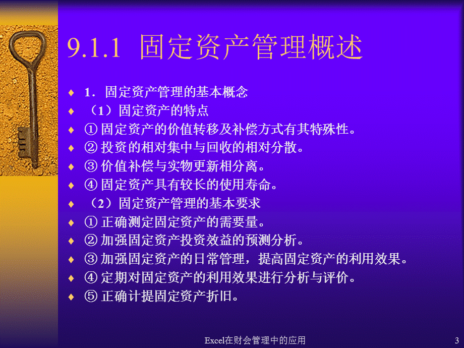 Excel在财会管理中的应用课件.ppt_第3页