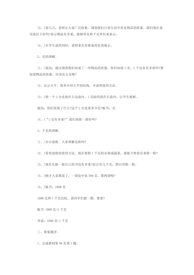 克与千克的认识.docx_第2页