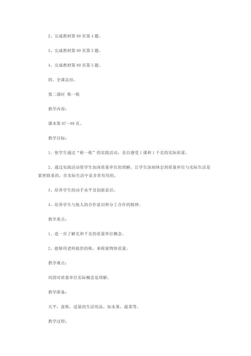 克与千克的认识.docx_第3页