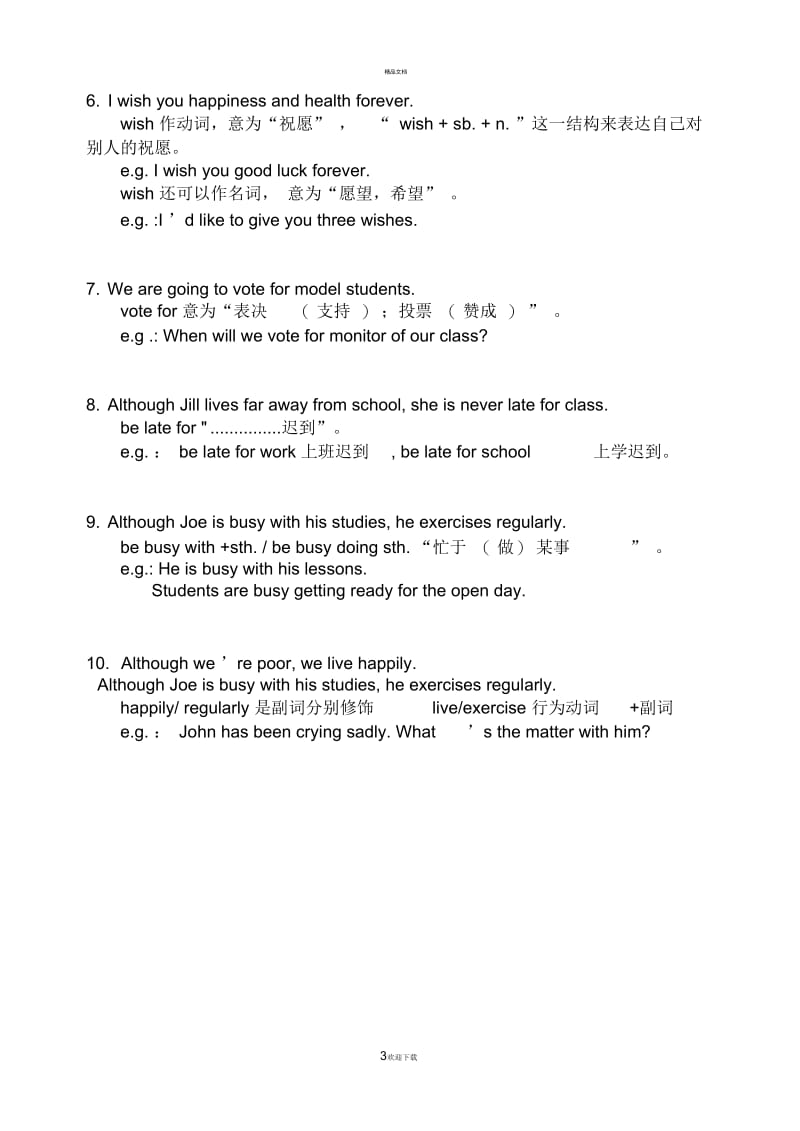 上海牛津英语7BU5短语及知识点梳理.docx_第3页