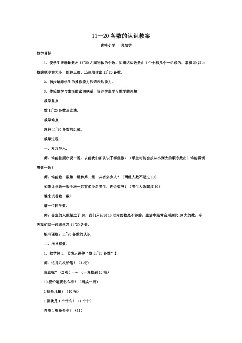 11-20认识各数.doc_第1页