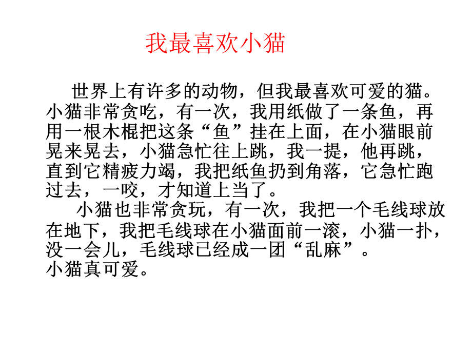 我最喜欢的小动物.ppt_第2页