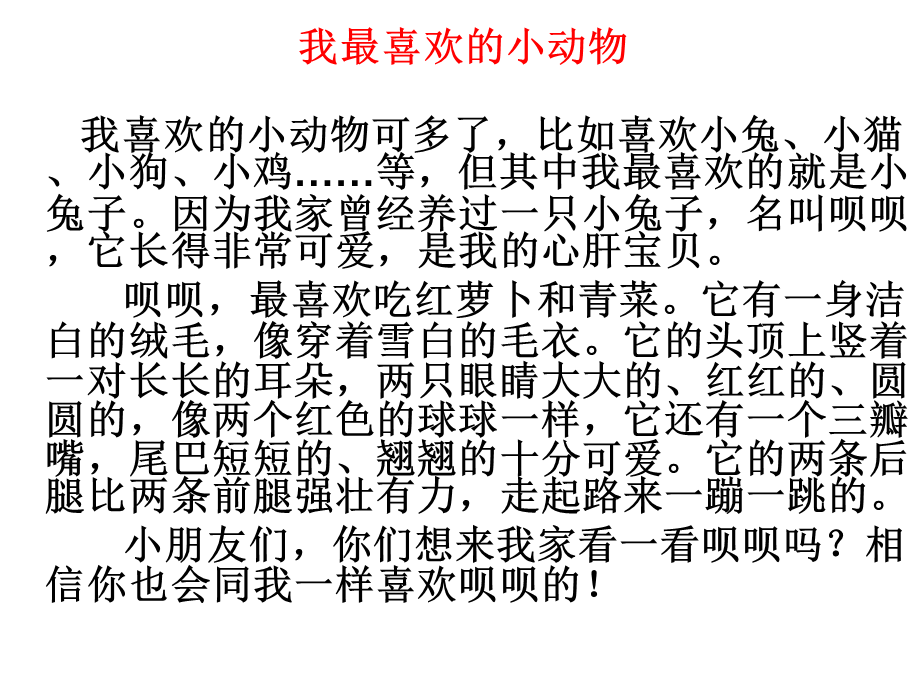 我最喜欢的小动物.ppt_第3页