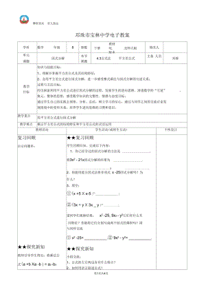 公式法——平方差公式.3公式法——平方差公式教学设计.docx