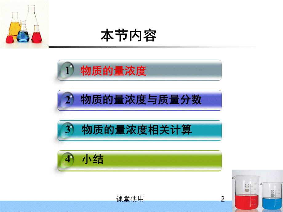 物质的量浓度95185[重要课资].ppt_第2页