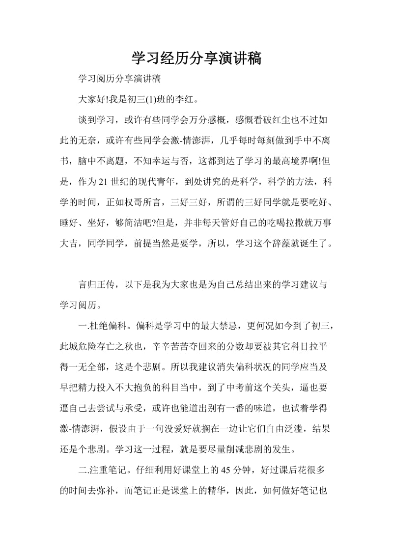 学习经验分享演讲稿.doc_第1页