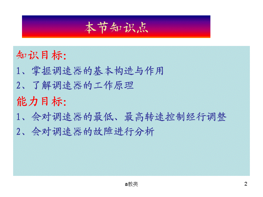 调速器构造和工作原理[A类基础].ppt_第2页