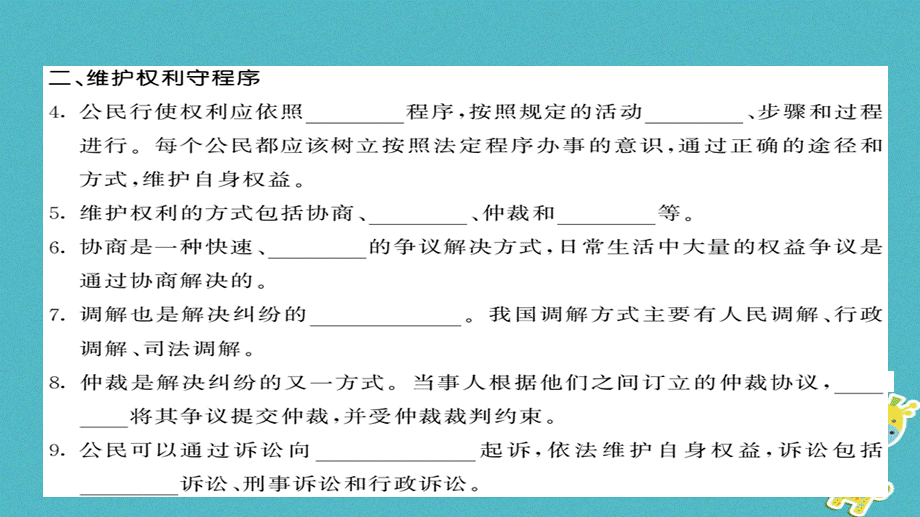 【最新】八年级道德与法治下册 第二单元 理解权利义务 第三课 公民权利（依法行使权利）.ppt_第2页