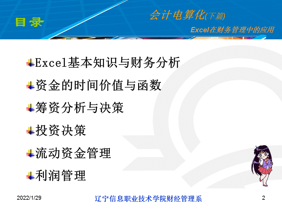 Excel在财务管理中课件.ppt_第2页