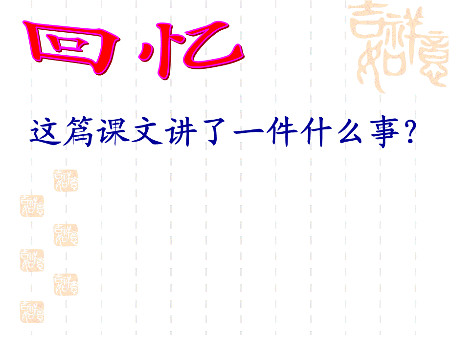 (李悦)秋天的怀念.ppt_第2页