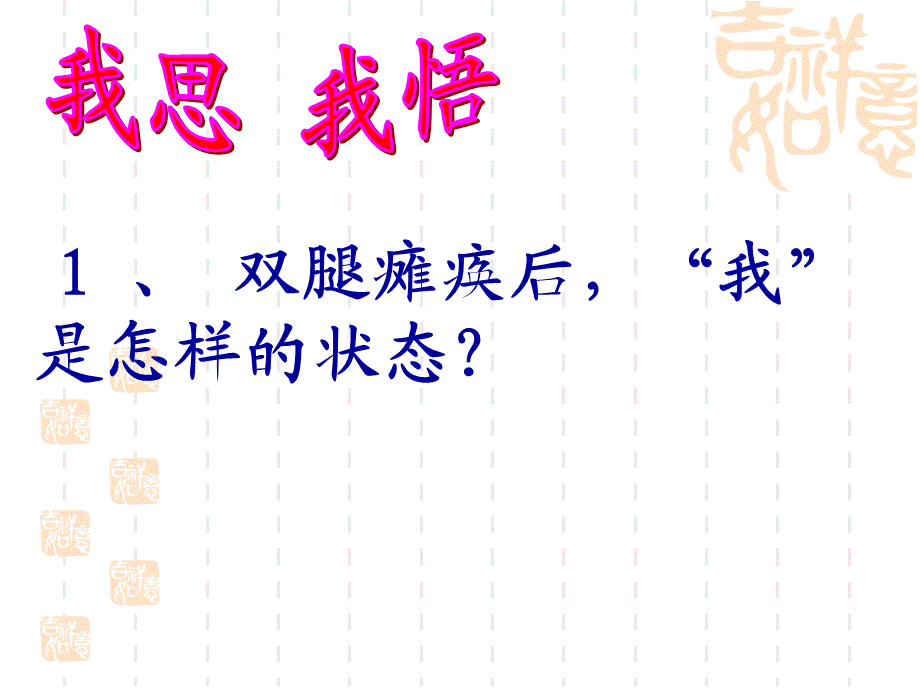 (李悦)秋天的怀念.ppt_第3页