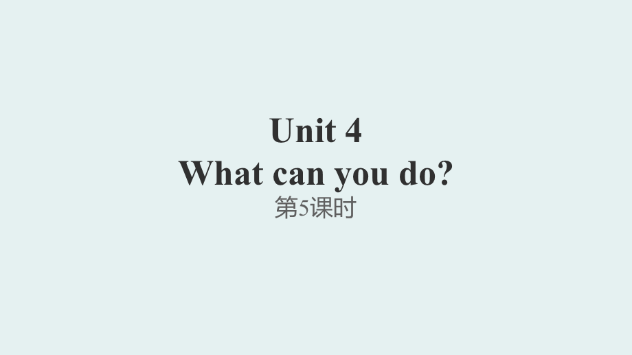 五年级上册英语课件-Unit4 What can you do第5课时｜人教 .ppt_第1页