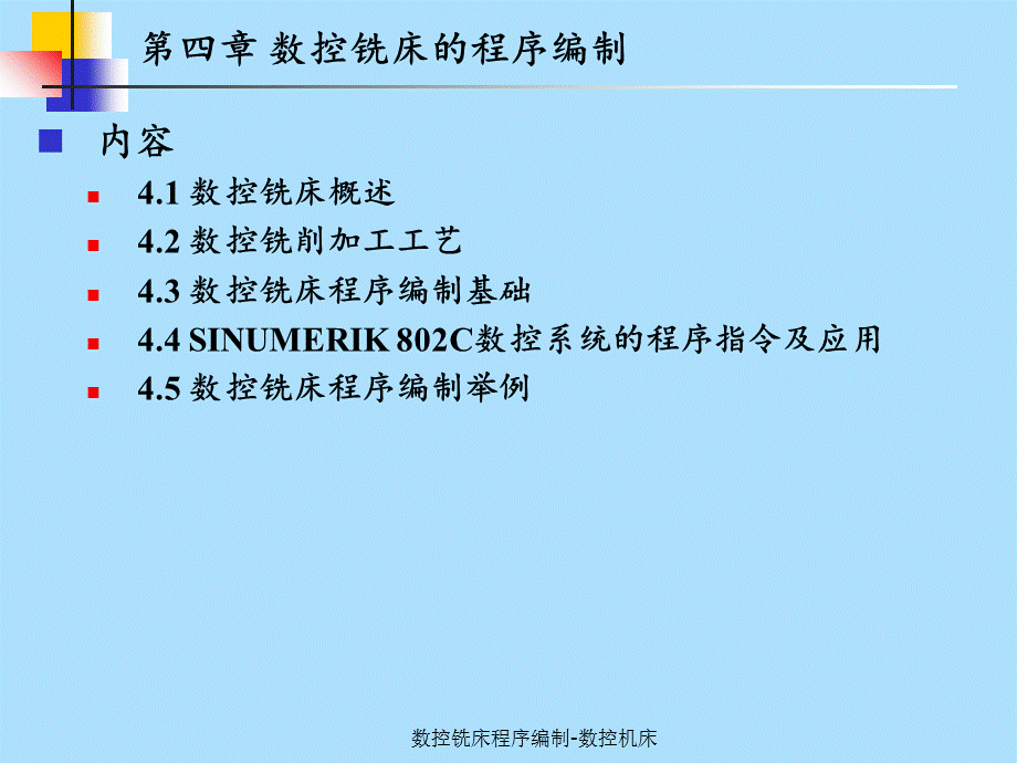 数控铣床程序编制-数控机床.ppt_第1页