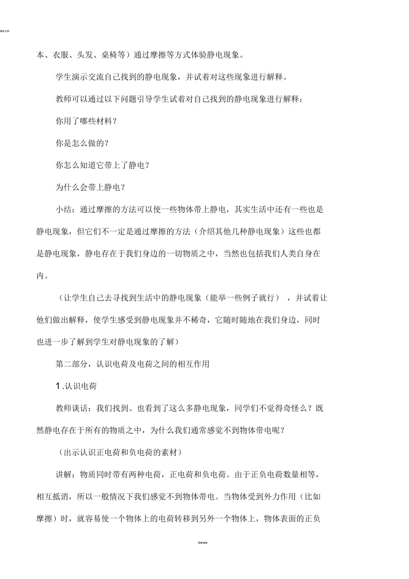 《生活中的静电现象》教学设计二.docx_第3页