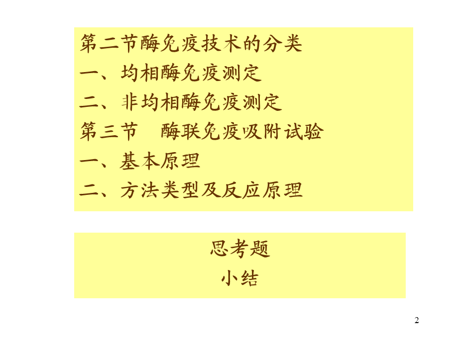 《酶免疫技术》.ppt_第2页