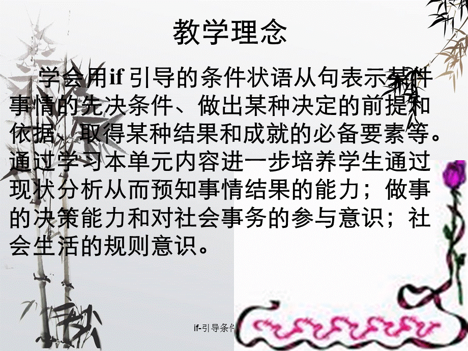 if-引导条件状语从句.ppt_第2页