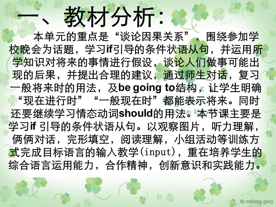 if-引导条件状语从句.ppt_第3页