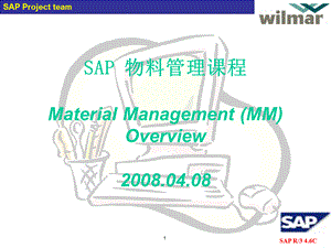 sap物料管理组织架构课件.ppt