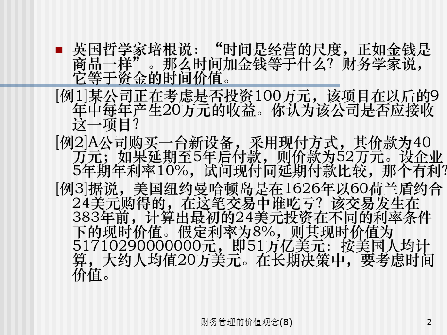 财务管理的价值观念(8)课件.ppt_第2页