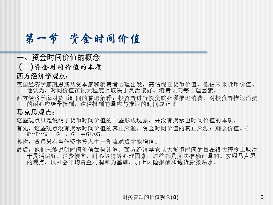 财务管理的价值观念(8)课件.ppt_第3页