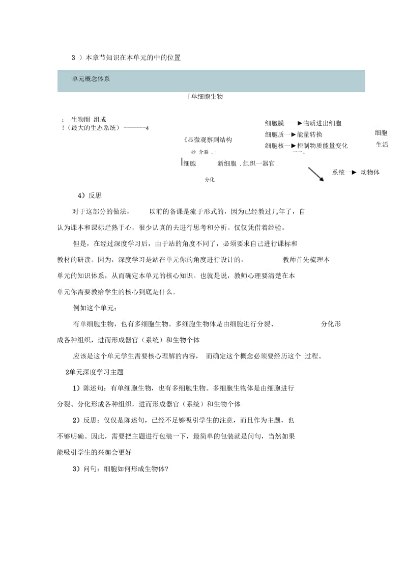 北京市海淀区教师进修学校附属实验学校深度学习研修总结——胡彬.docx_第2页