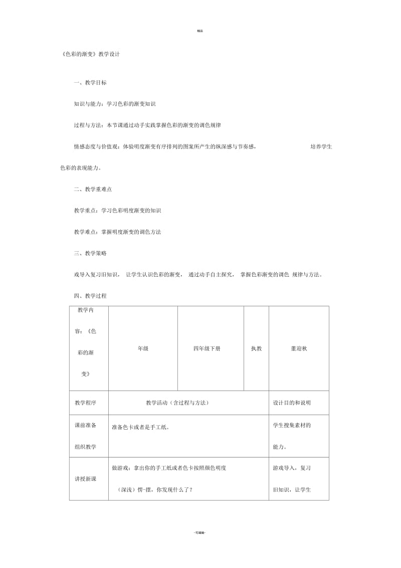 《色彩的渐变》教学设计.docx_第1页