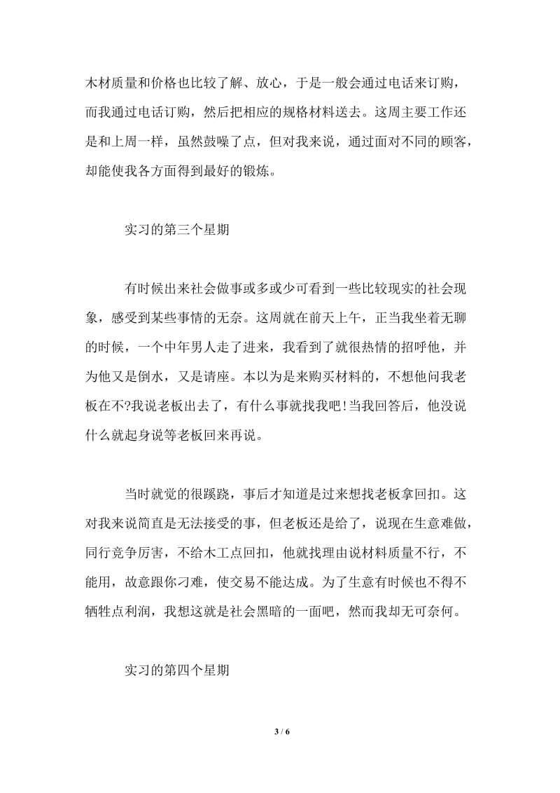 大学生实习周记范文七篇.doc_第3页