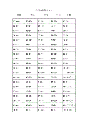 100道口算题周.doc