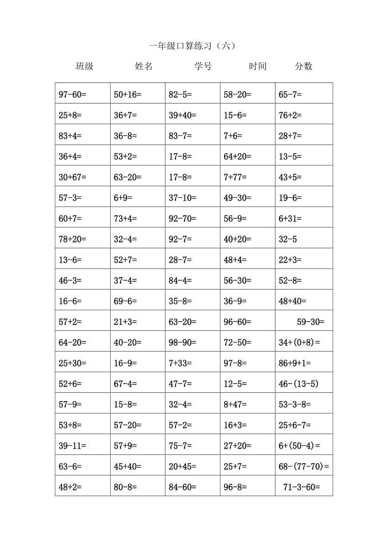 100道口算题周.doc_第1页