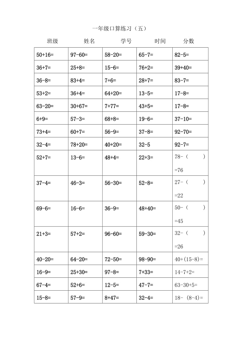 100道口算题周.doc_第2页