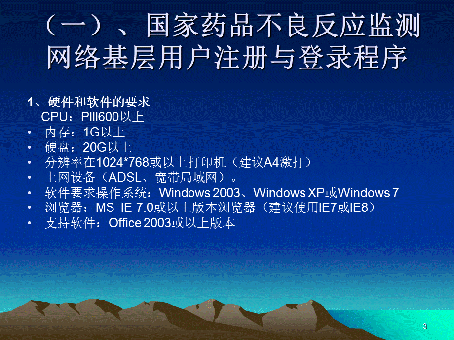 不良反应系统注册及填报说明.ppt_第3页