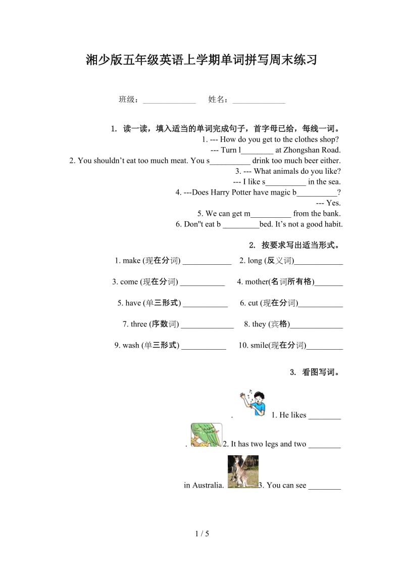 湘少版五年级英语上学期单词拼写周末练习.doc_第1页