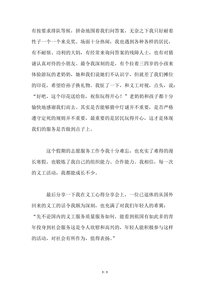 大学生寒假社会实践报告 志愿者服务.doc_第3页