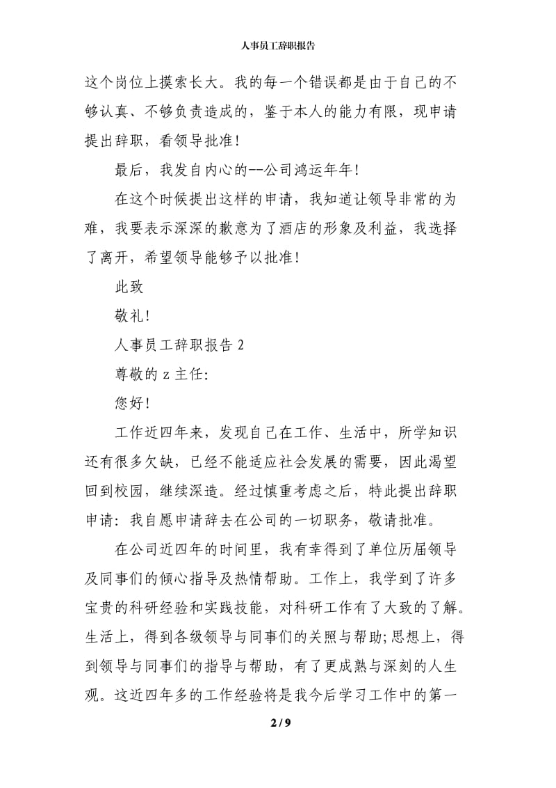 人事员工辞职报告.docx_第2页