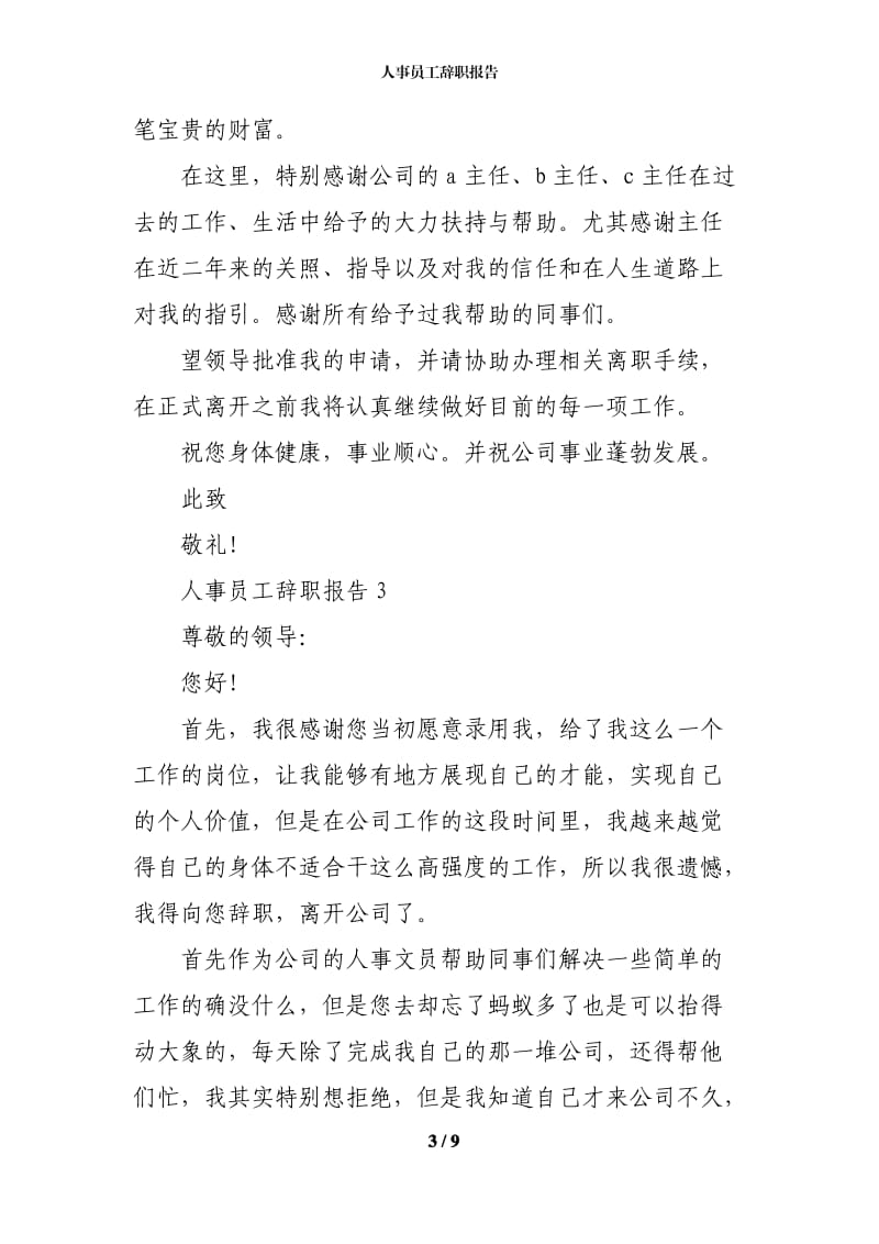 人事员工辞职报告.docx_第3页