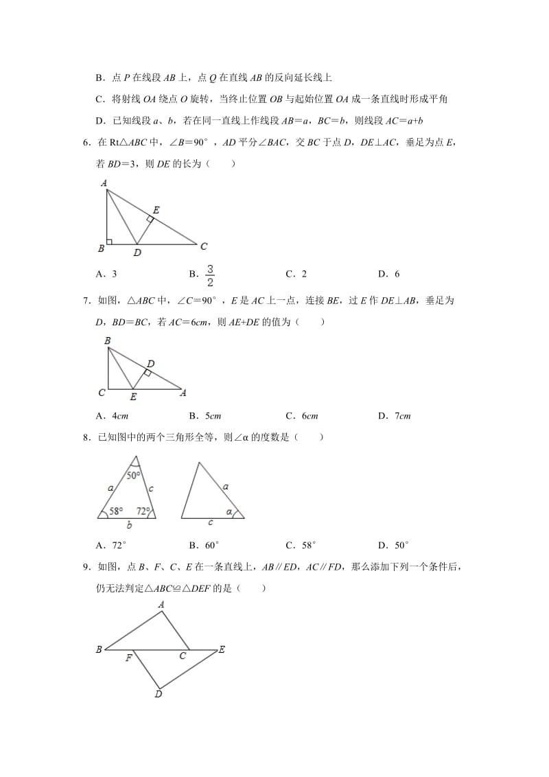 人教版八年级数学上册第12章 全等三角形 单元练习卷2.doc_第2页