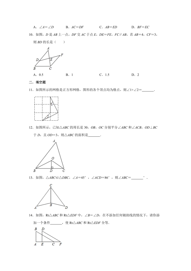 人教版八年级数学上册第12章 全等三角形 单元练习卷2.doc_第3页