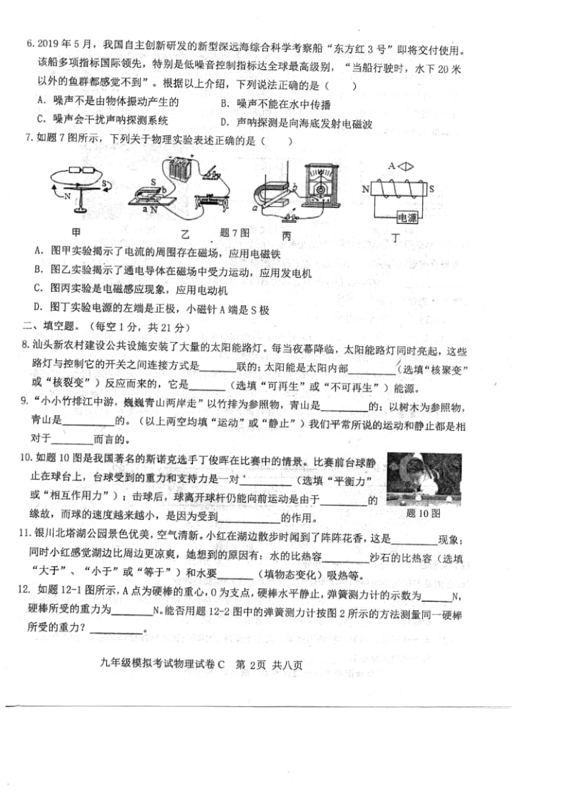 广东省汕头市潮南区陈店镇2020届九年级中考模拟考物理试题（C卷扫描版）.pdf_第2页