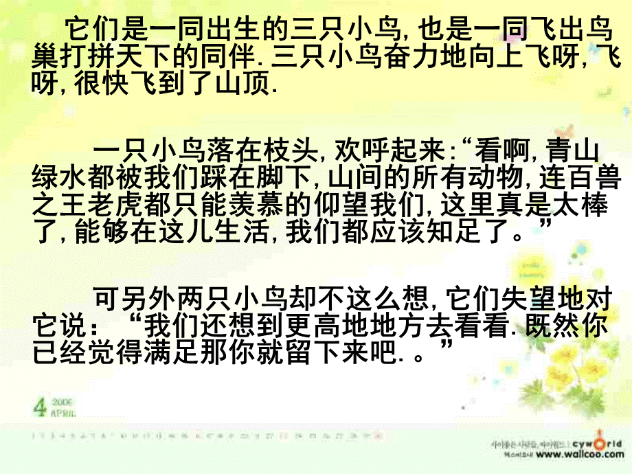 正确对待理想与现实（李爱爱）.ppt_第2页