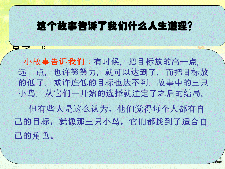 正确对待理想与现实（李爱爱）.ppt_第3页