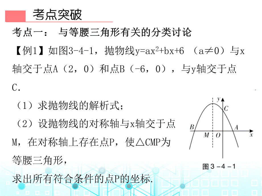 第三部分专题四 分类讨论专题-2020秋人教版九年级数学全一册作业课件(共31张PPT).ppt_第2页