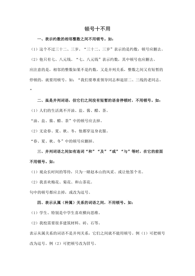 顿号十不用.doc_第1页