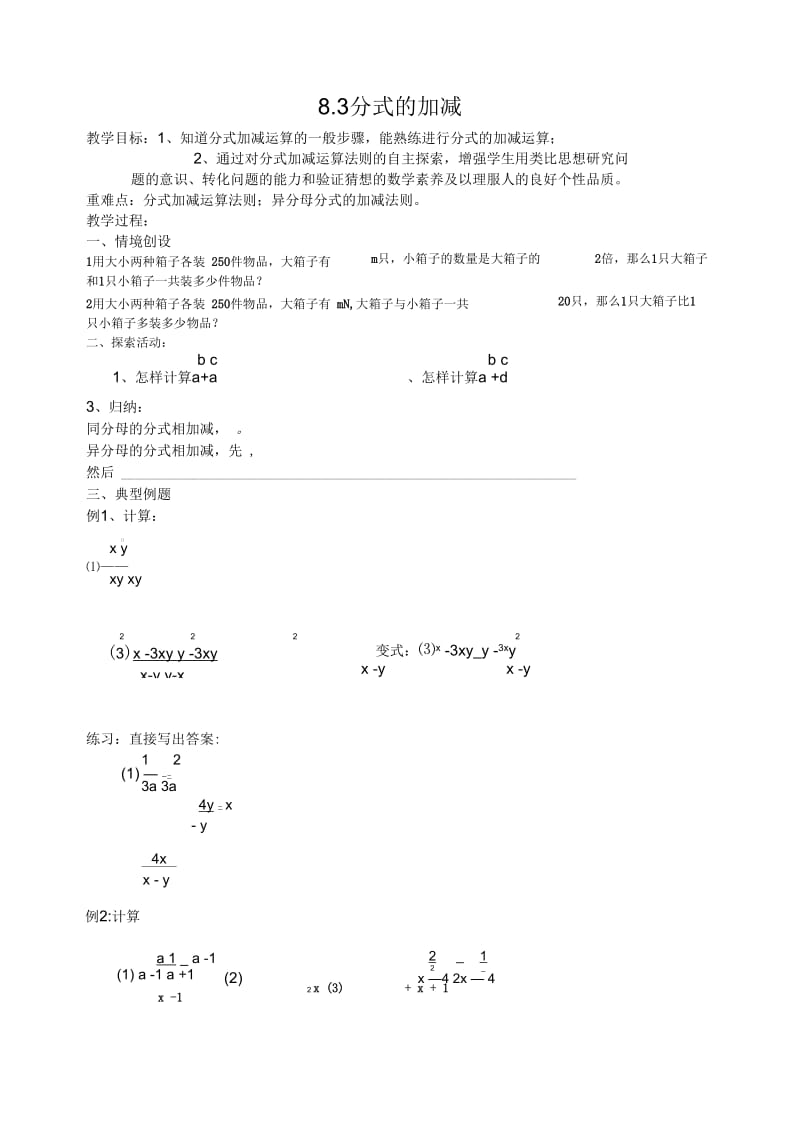 分式的加减.3分式的加减教案.docx_第1页