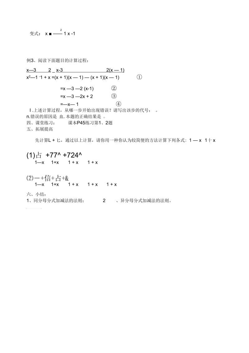 分式的加减.3分式的加减教案.docx_第2页